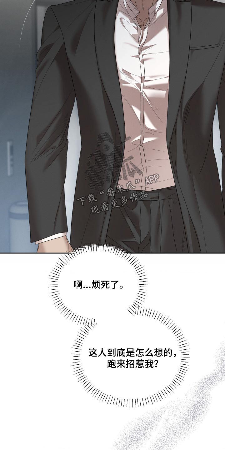 伪装与秘密漫画,第24章：碍眼碍事的家伙3图