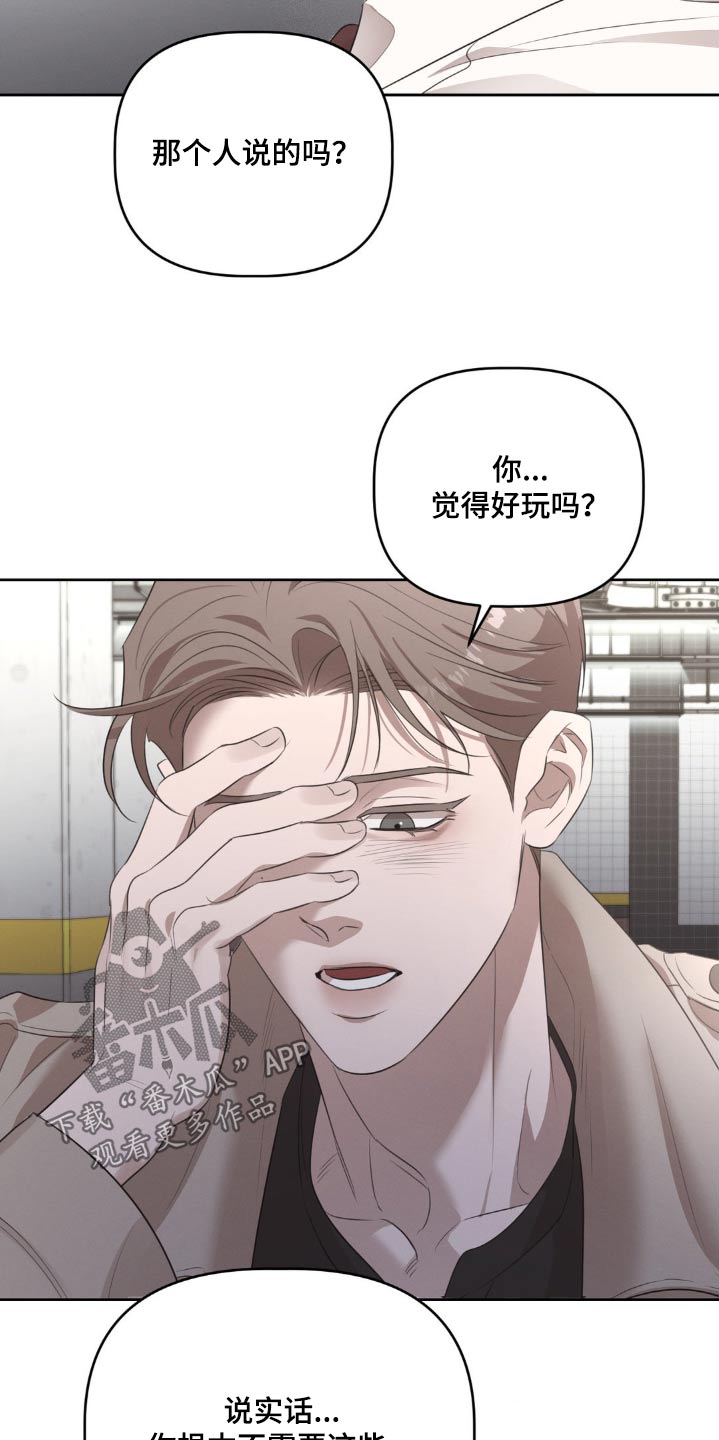 伪装与秘密漫画,第30章：我不需要4图