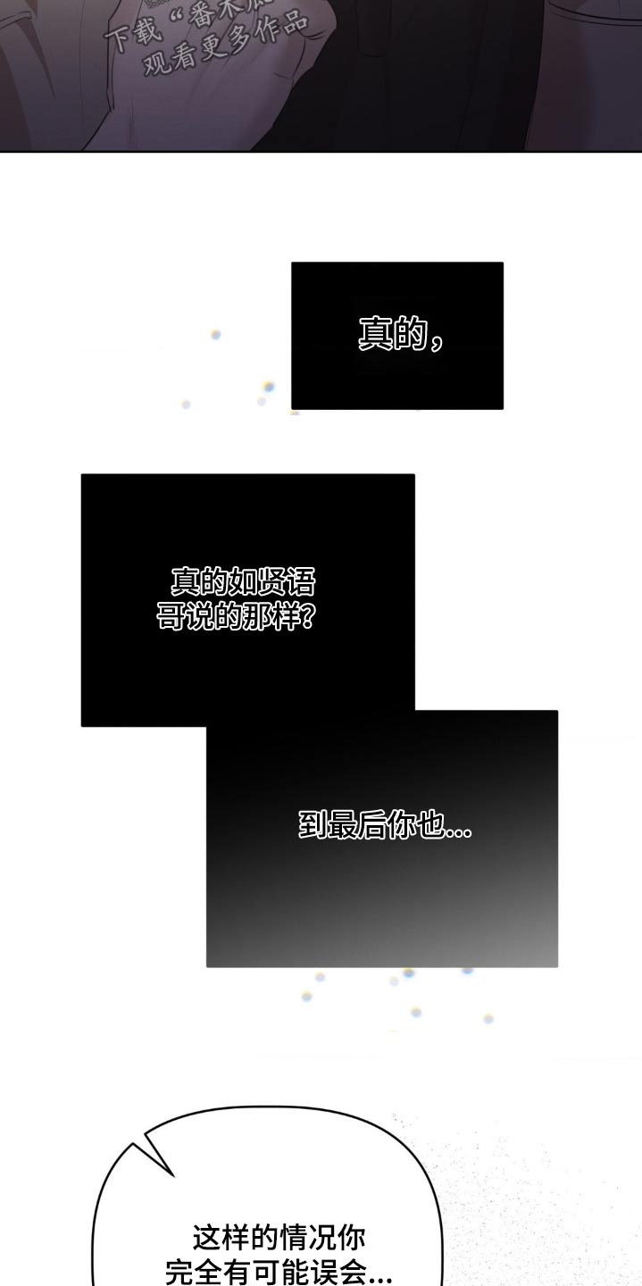 伪装与秘密漫画,第30章：我不需要2图