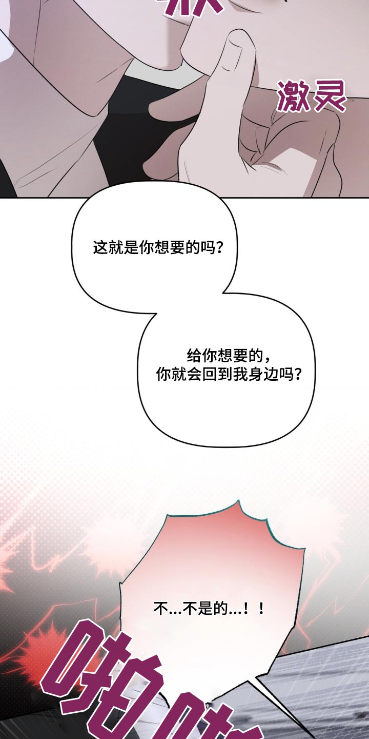 伪装与秘密漫画,第29章：只想保护你4图
