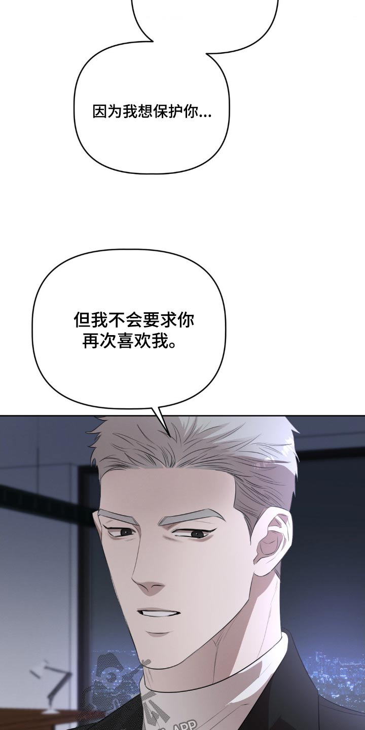 伪装与秘密漫画,第29章：只想保护你4图
