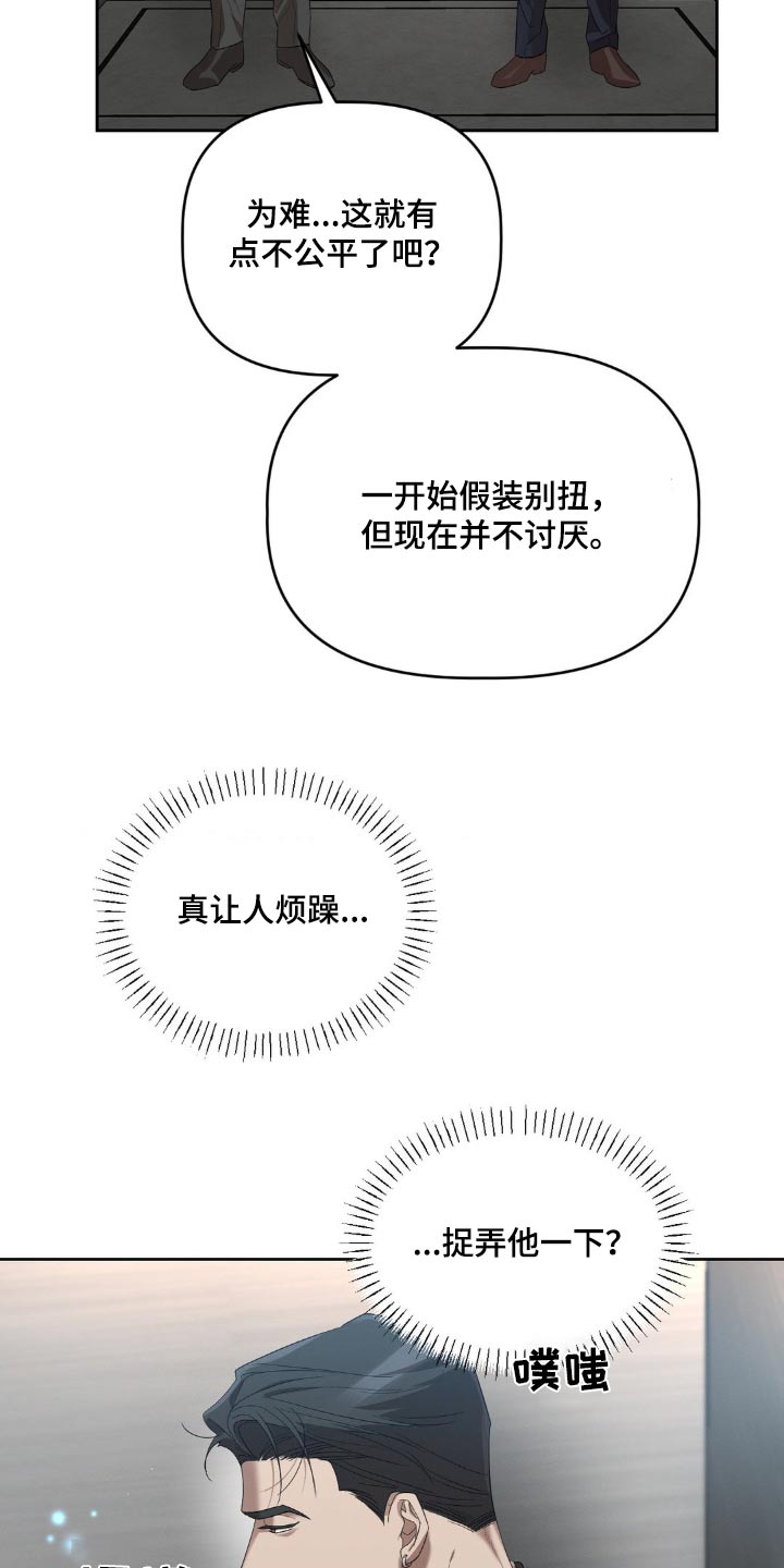 伪装与秘密漫画,第24章：碍眼碍事的家伙5图