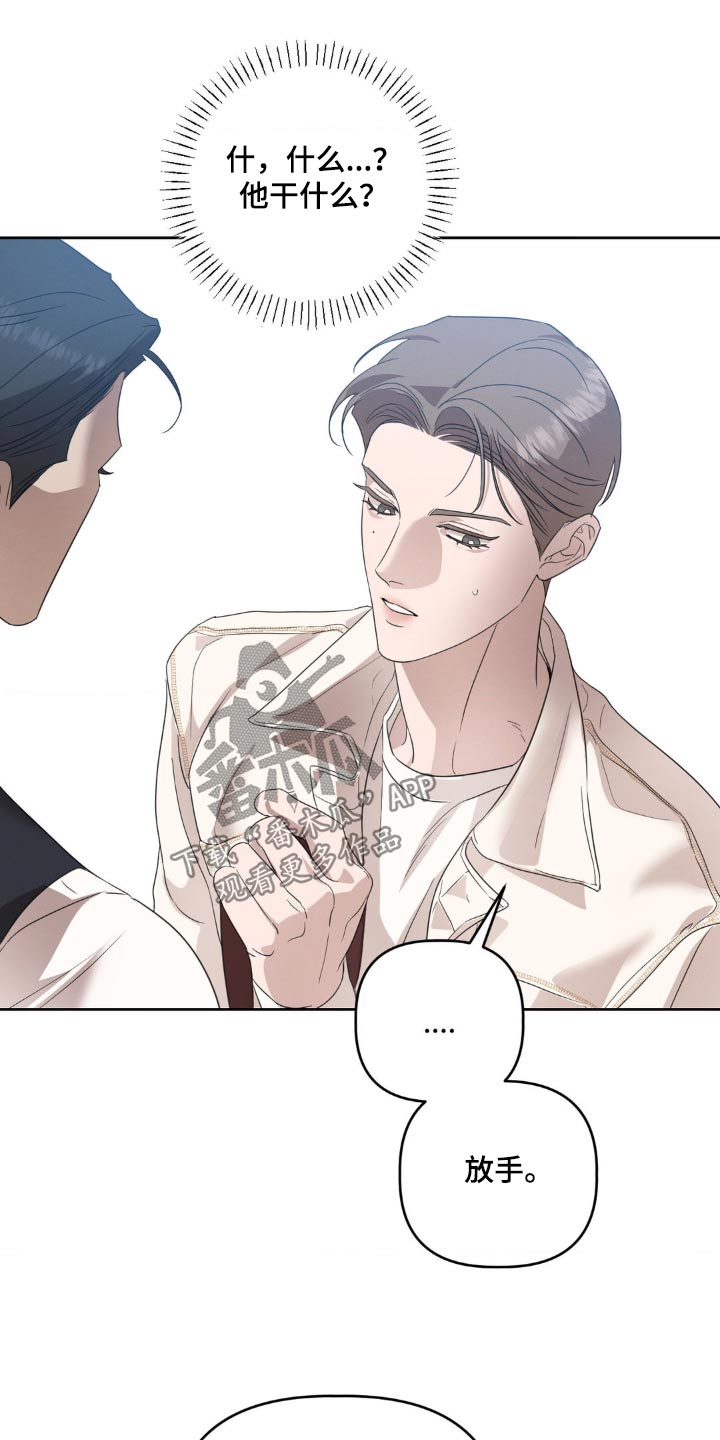 伪装与秘密漫画,第26章：挑好了4图