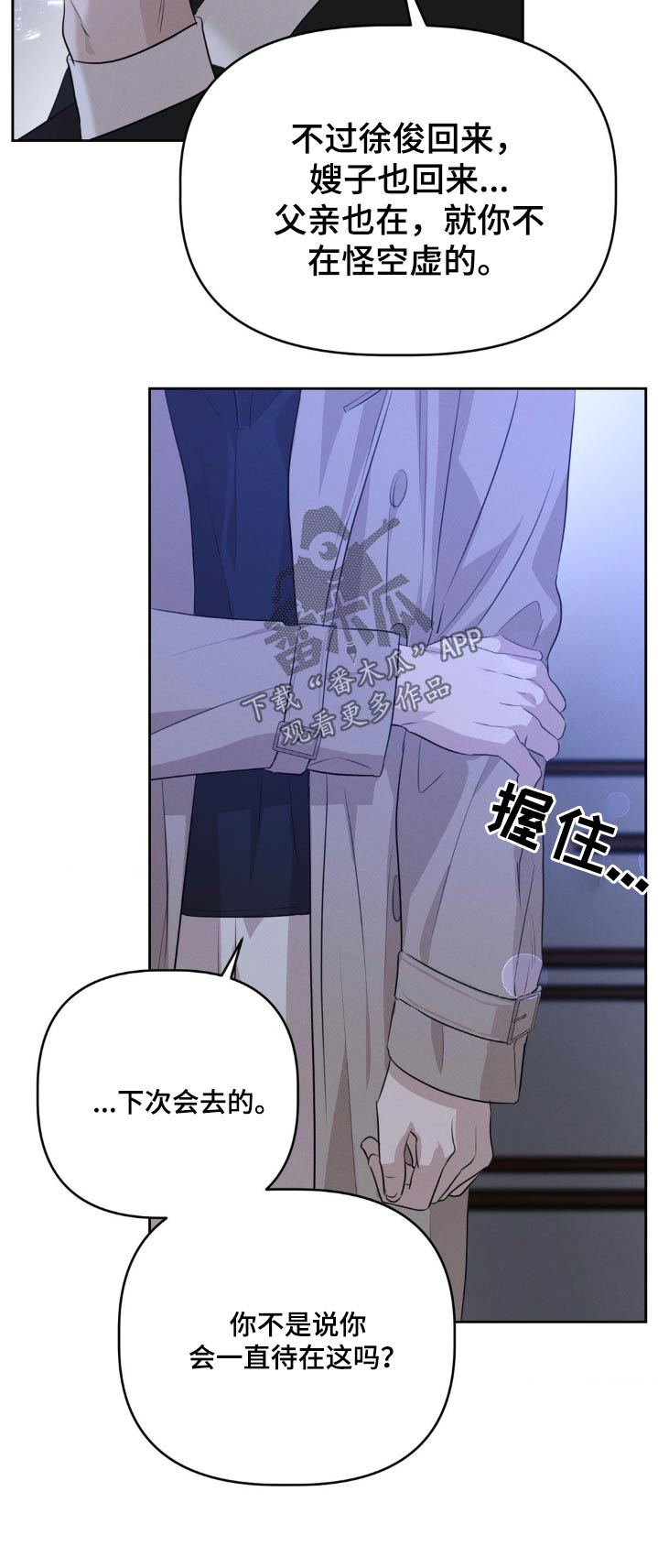 伪装与秘密漫画,第27章：还不进去5图