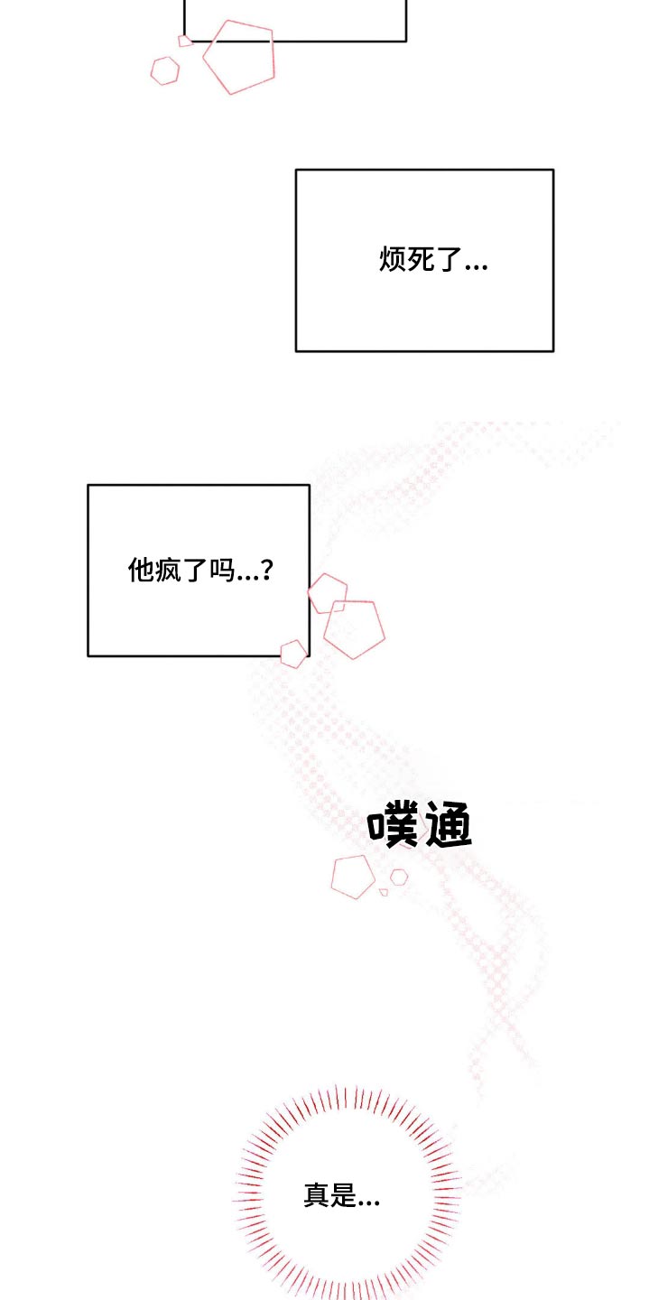 伪装与秘密漫画,第26章：挑好了2图