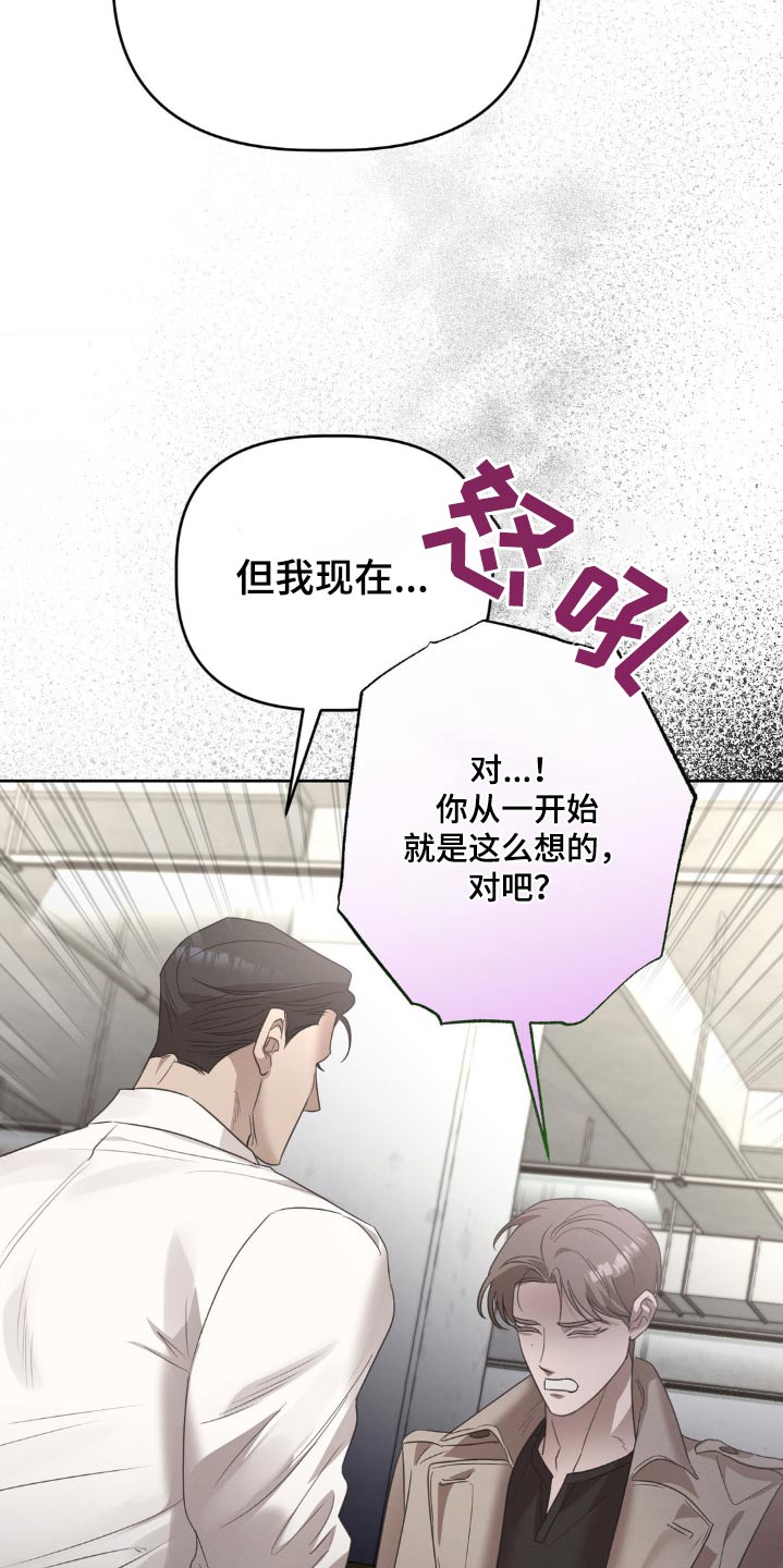 伪装与秘密漫画,第30章：我不需要3图