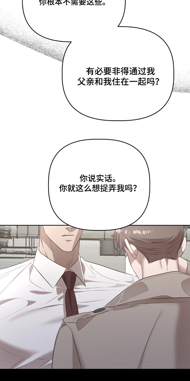 伪装与秘密漫画,第30章：我不需要5图