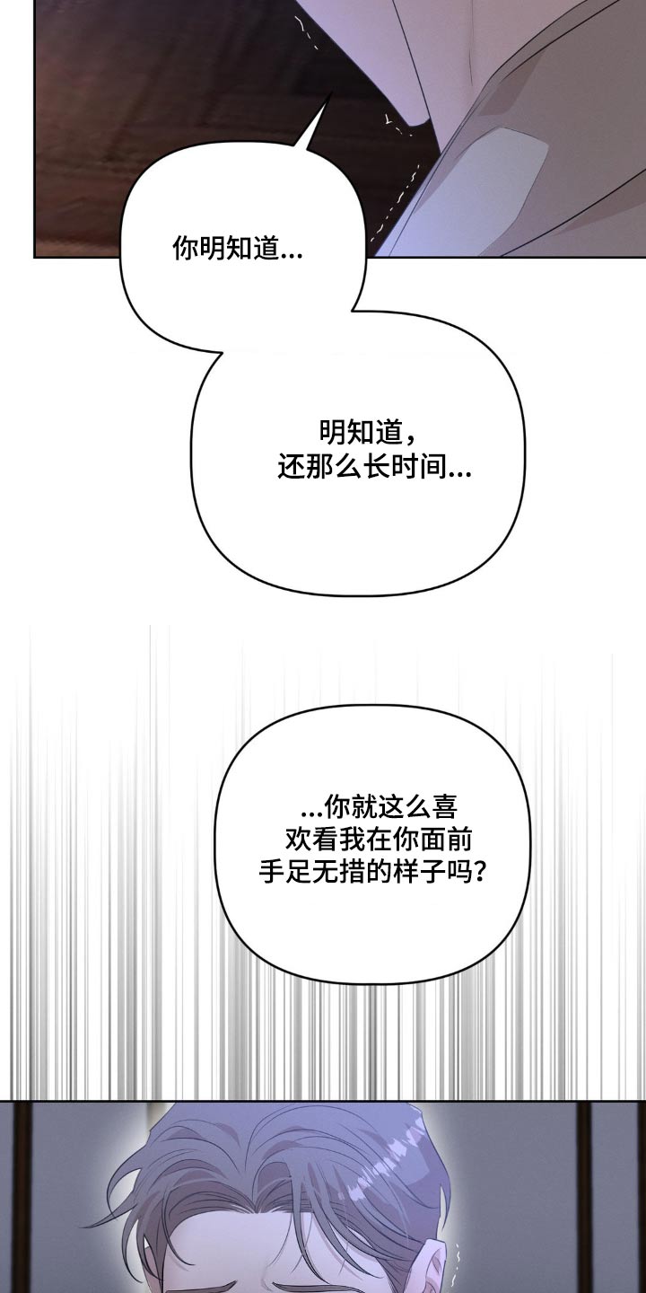 伪装与秘密漫画,第28章：明知道5图