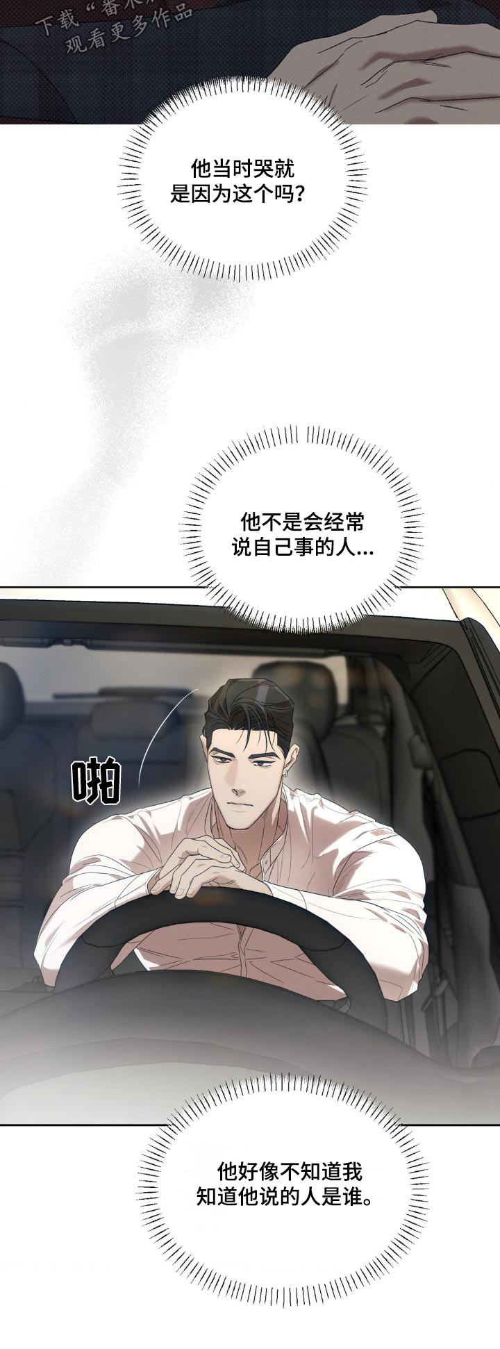 伪装与秘密漫画,第23章：后悔了1图