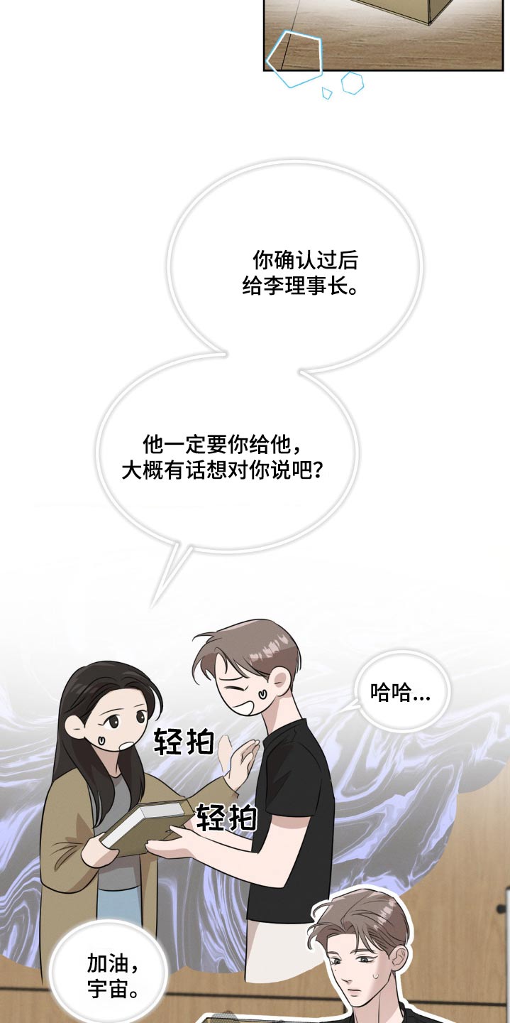 伪装与秘密漫画,第27章：还不进去5图