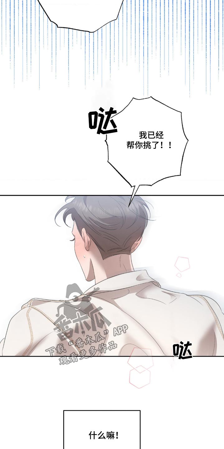 伪装与秘密漫画,第26章：挑好了1图