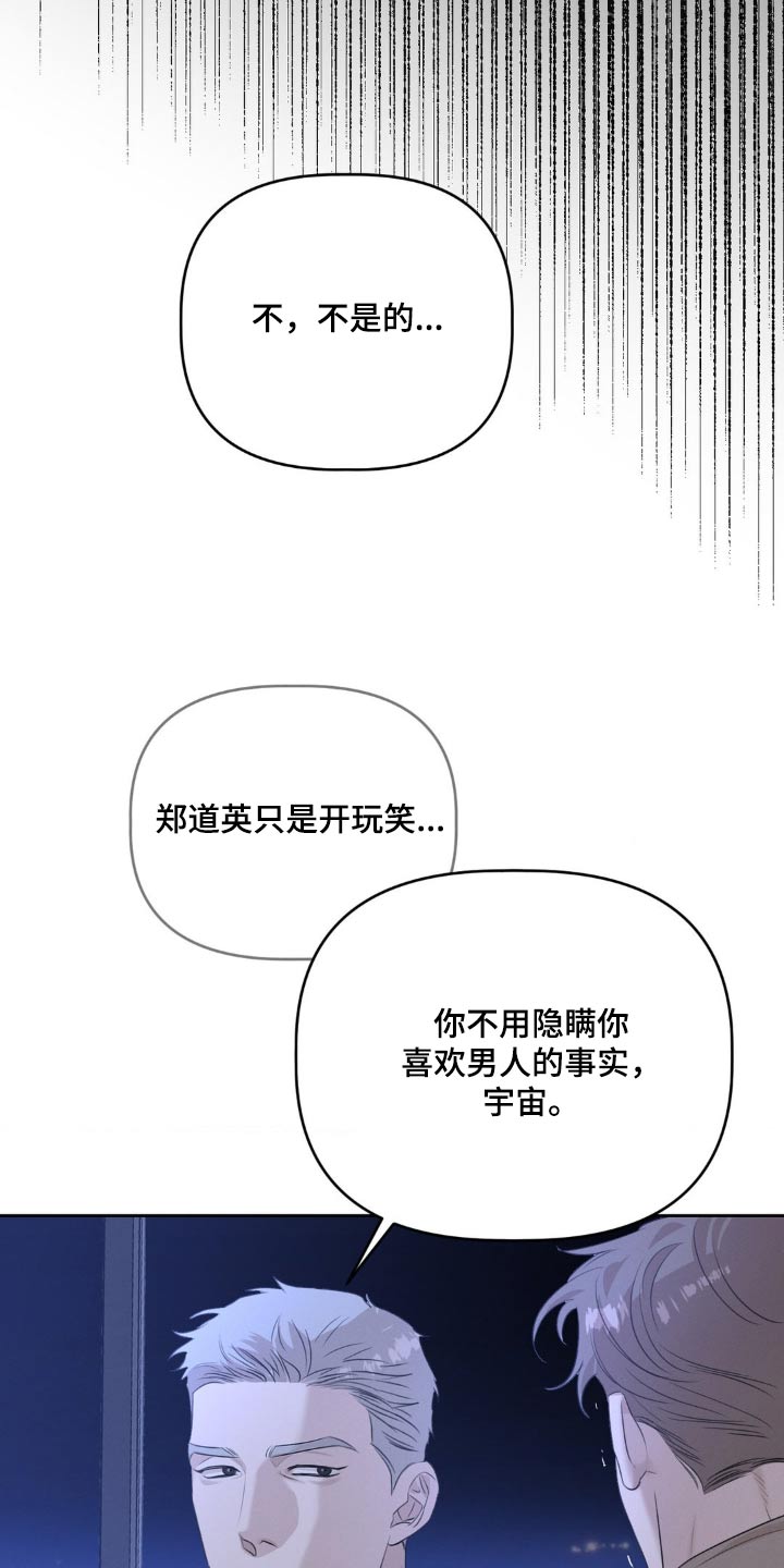 伪装与秘密漫画,第28章：明知道1图