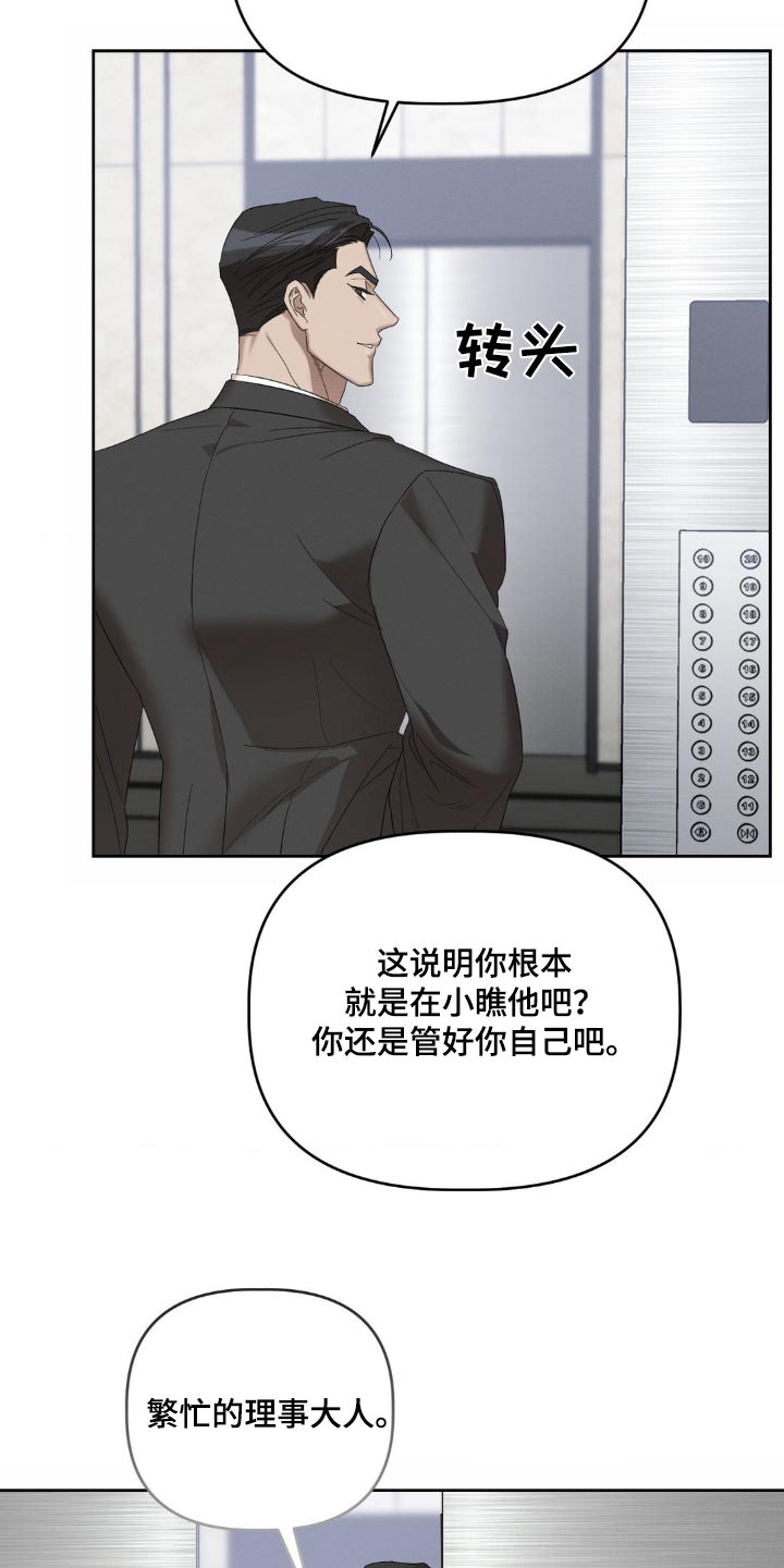 伪装与秘密漫画,第24章：碍眼碍事的家伙5图
