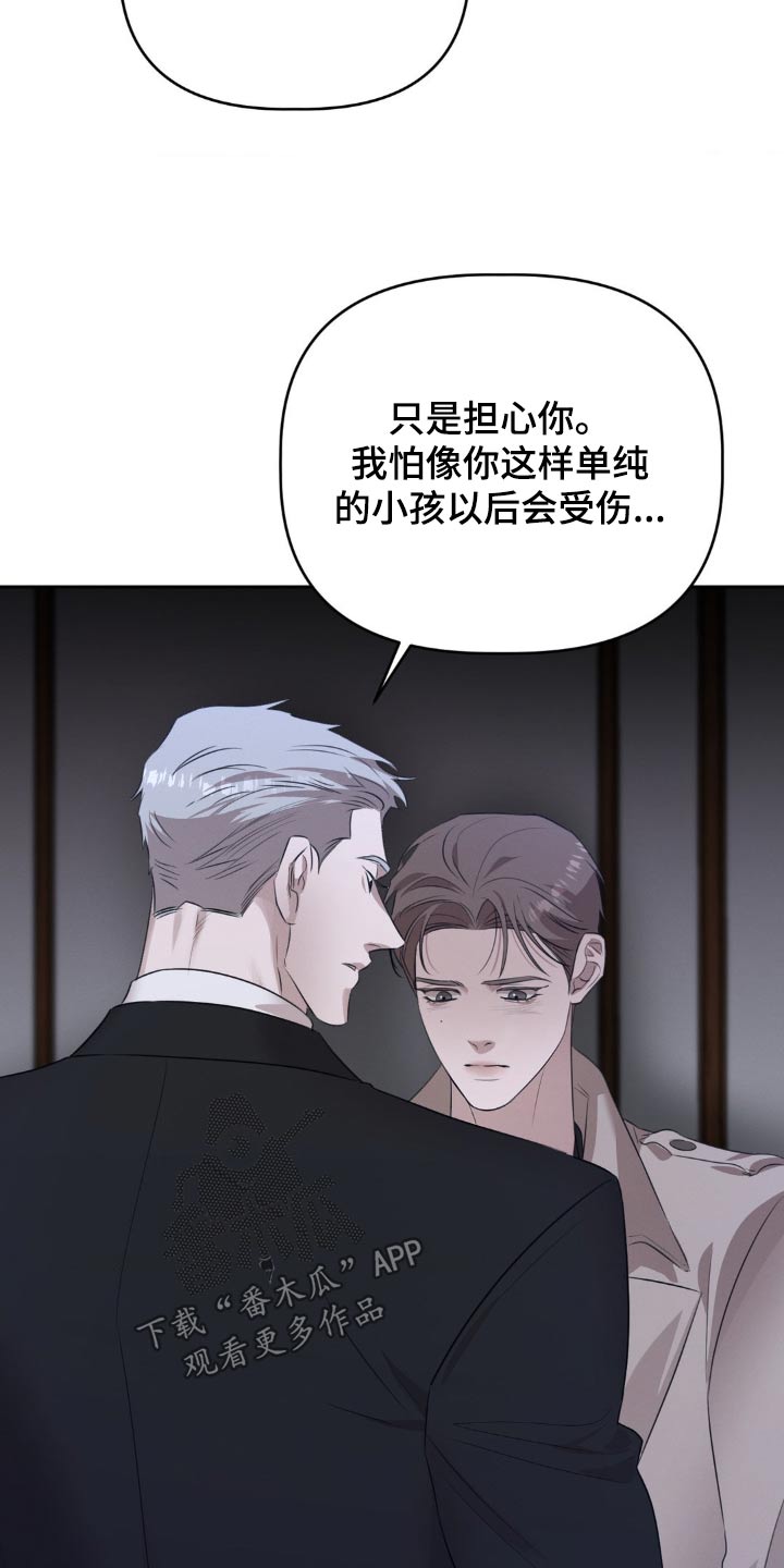 伪装与秘密漫画,第29章：只想保护你1图