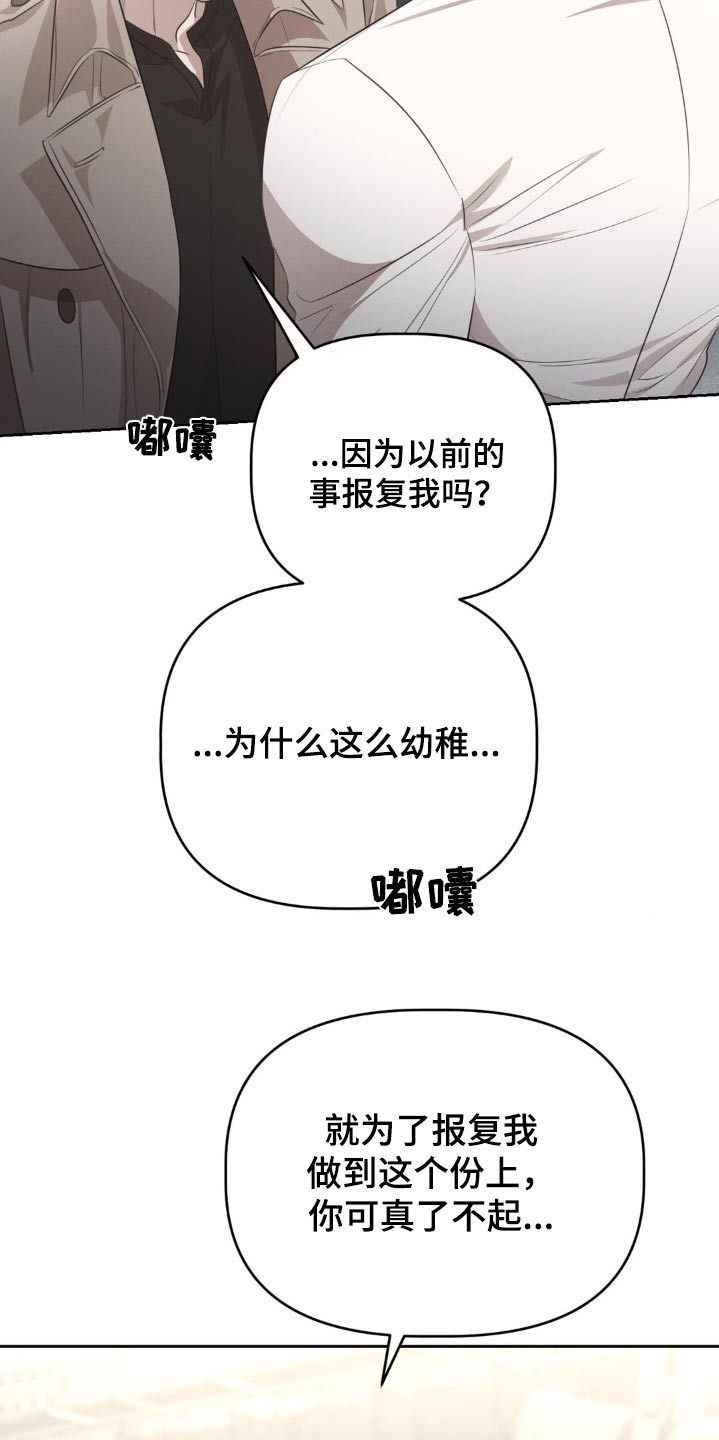 伪装与秘密漫画,第30章：我不需要3图