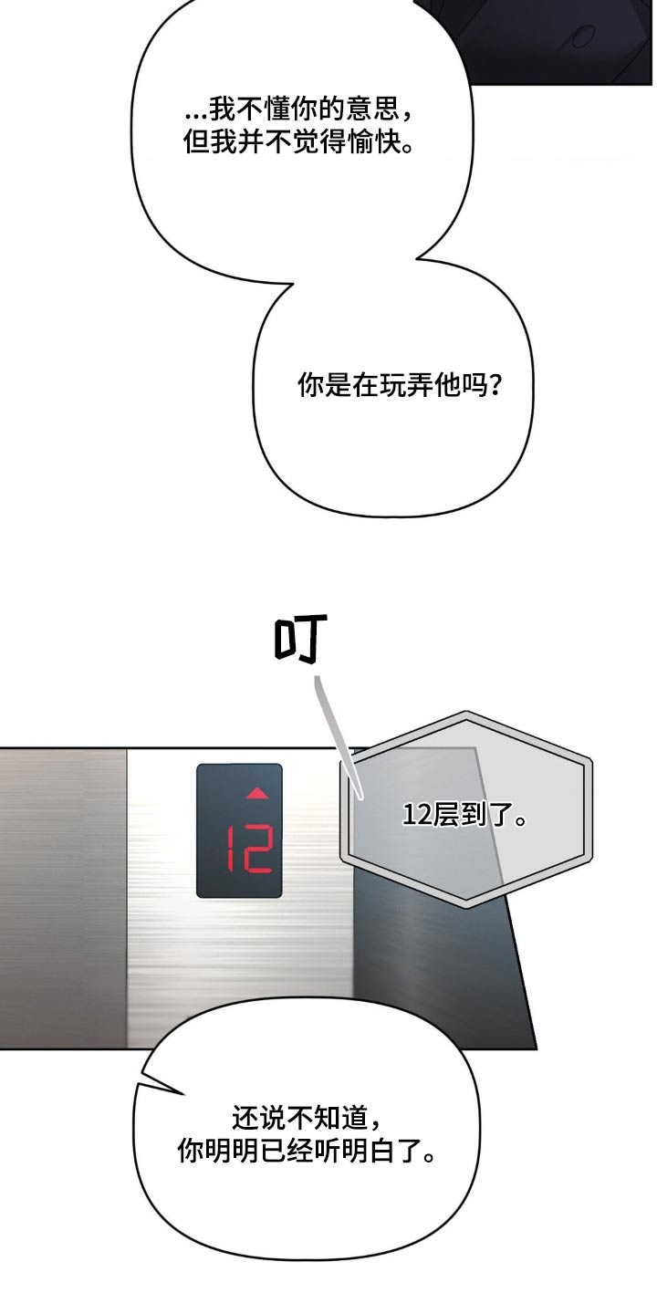 伪装与秘密漫画,第24章：碍眼碍事的家伙3图