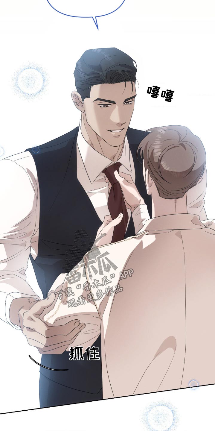 伪装与秘密漫画,第26章：挑好了2图