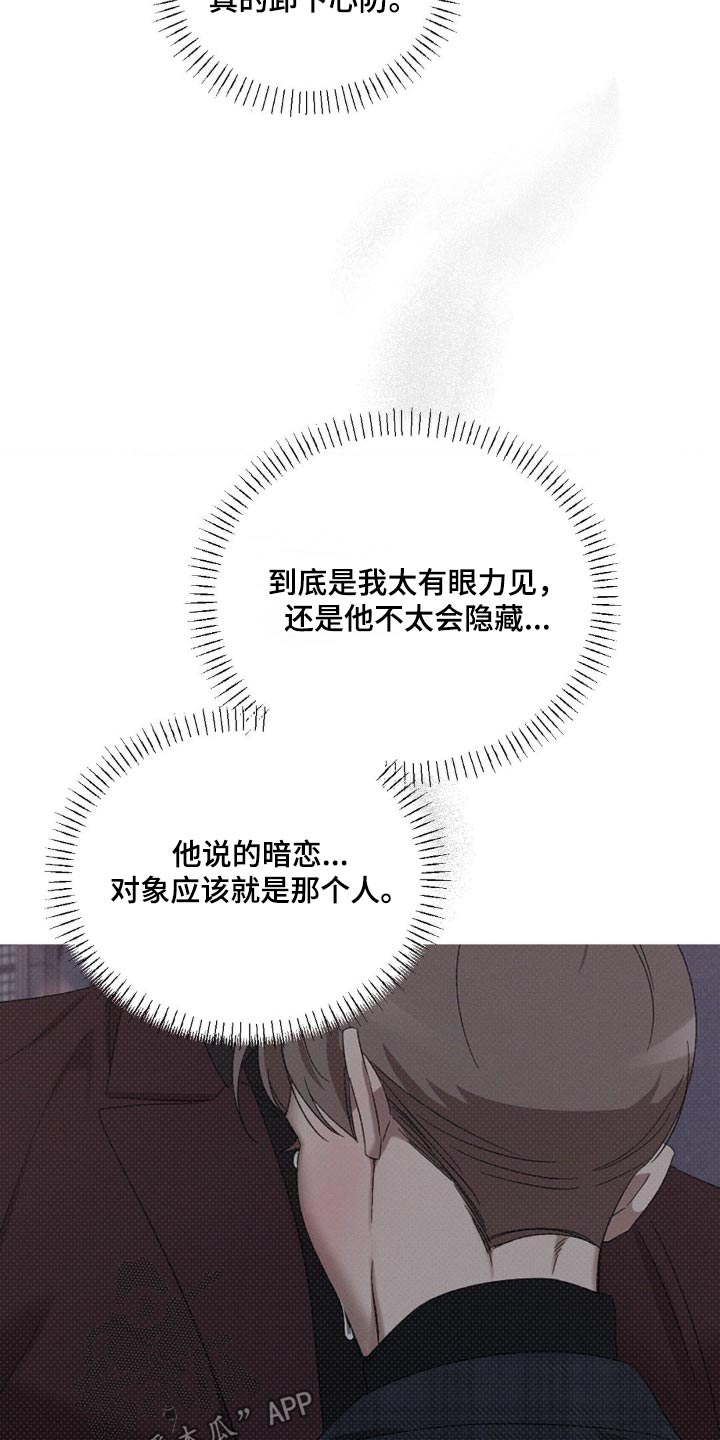 伪装与秘密漫画,第23章：后悔了5图