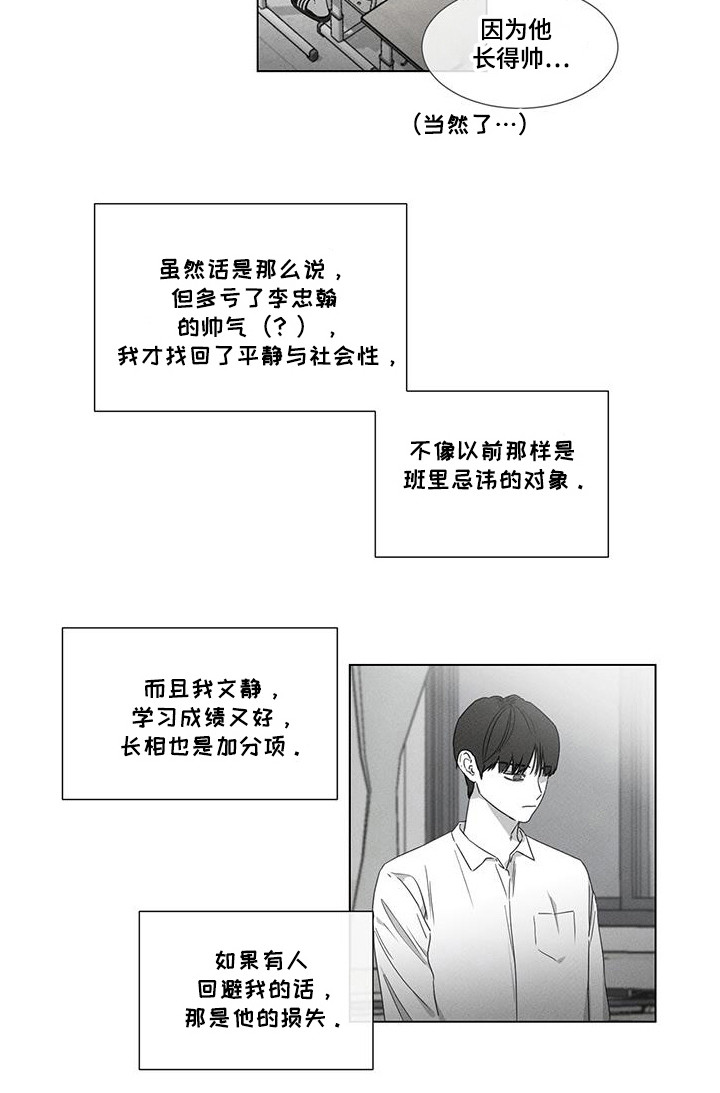 独居榜首的榜首什么意思漫画,第27章：我想吻你4图