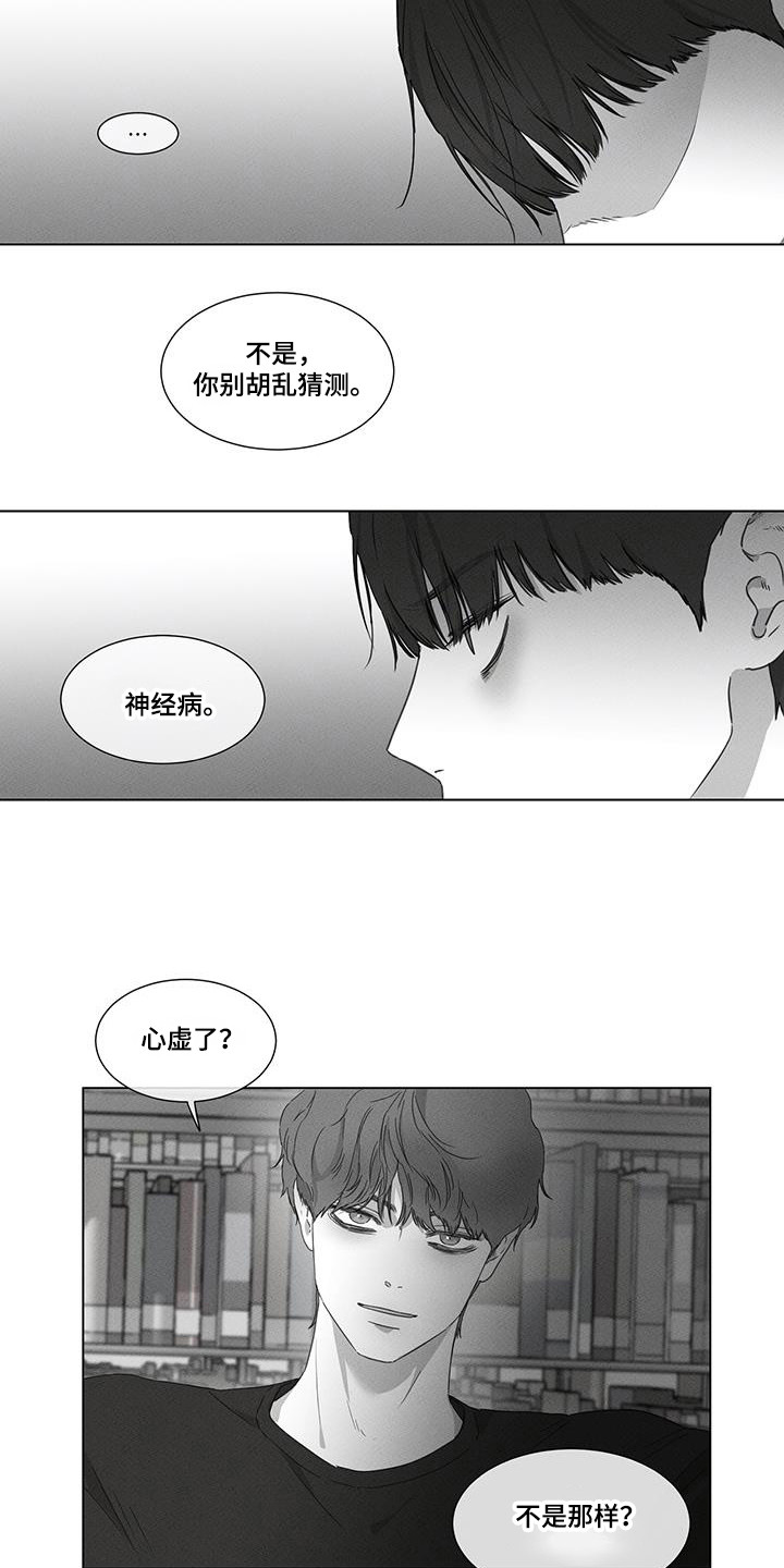 独居门(2013)漫画,第28章：直接说吧4图