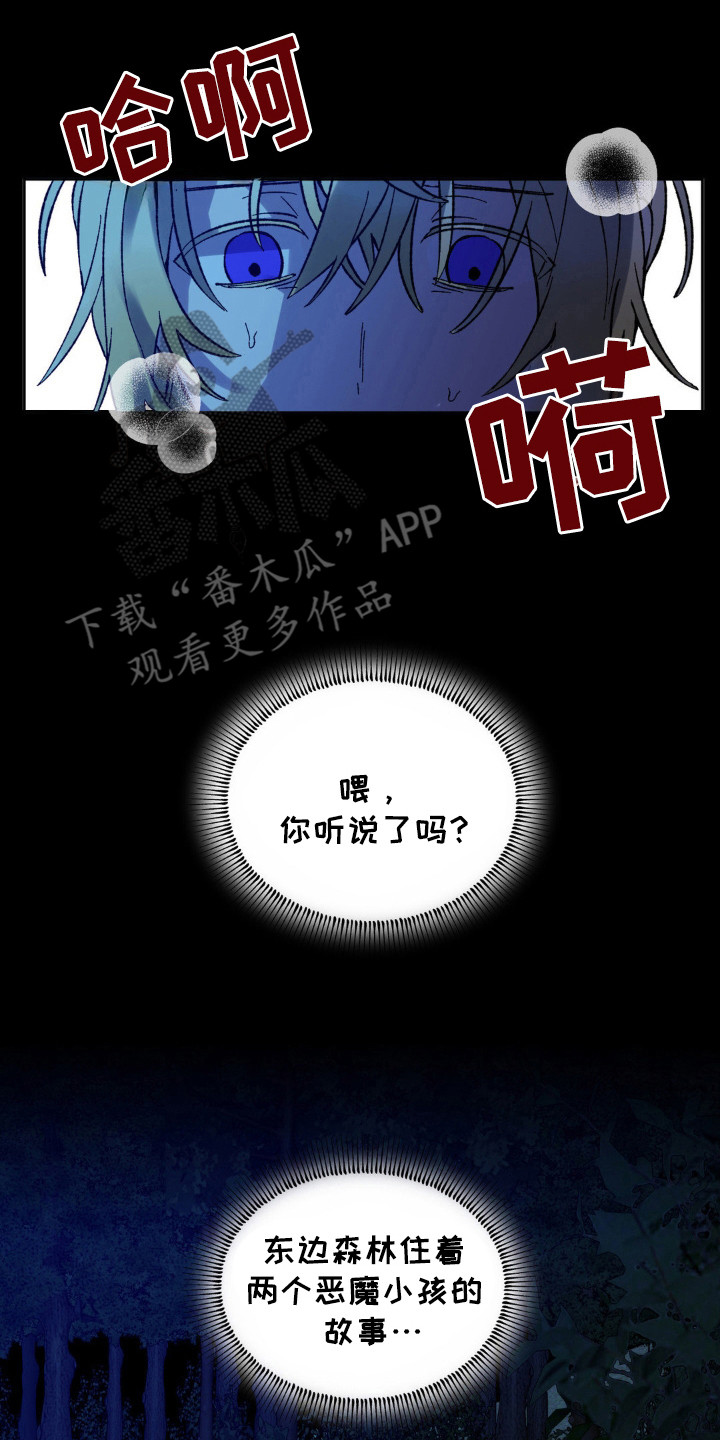 满月之日结婚有什么讲究漫画,第11章：吸血鬼5图
