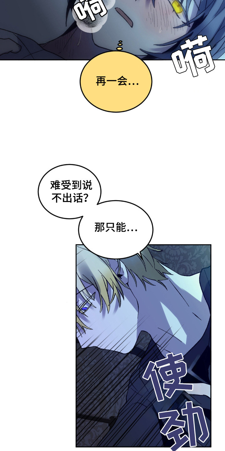 满月宴邀请函漫画,第12章：魔女4图