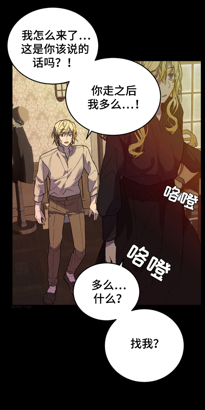 满月之前可以洗头吗漫画,第16章：最后的机会1图