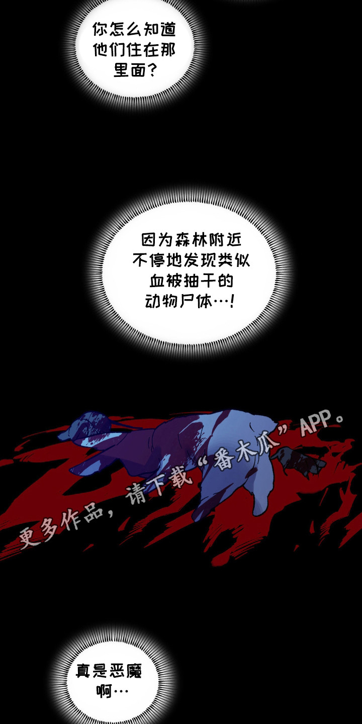 满月宝宝身高体重标准漫画,第11章：吸血鬼3图