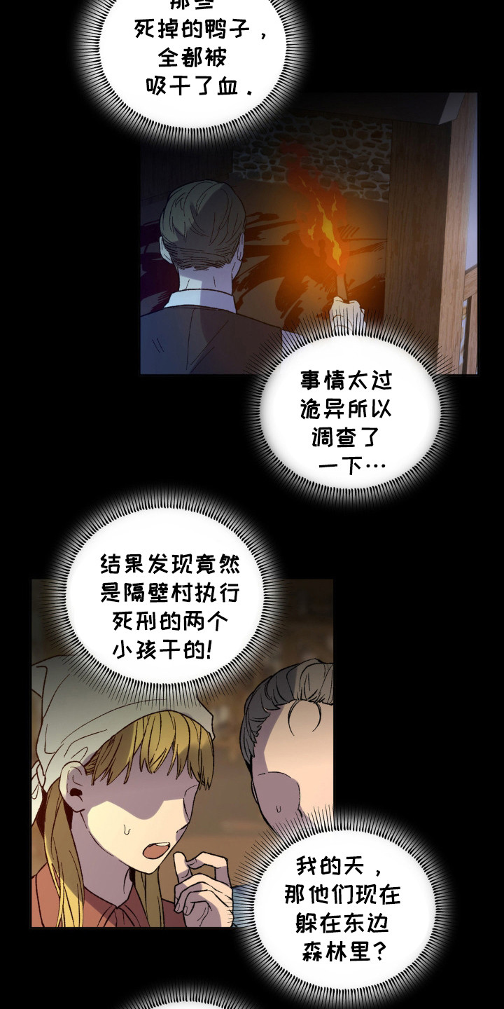 满月宝宝身高体重标准漫画,第11章：吸血鬼2图