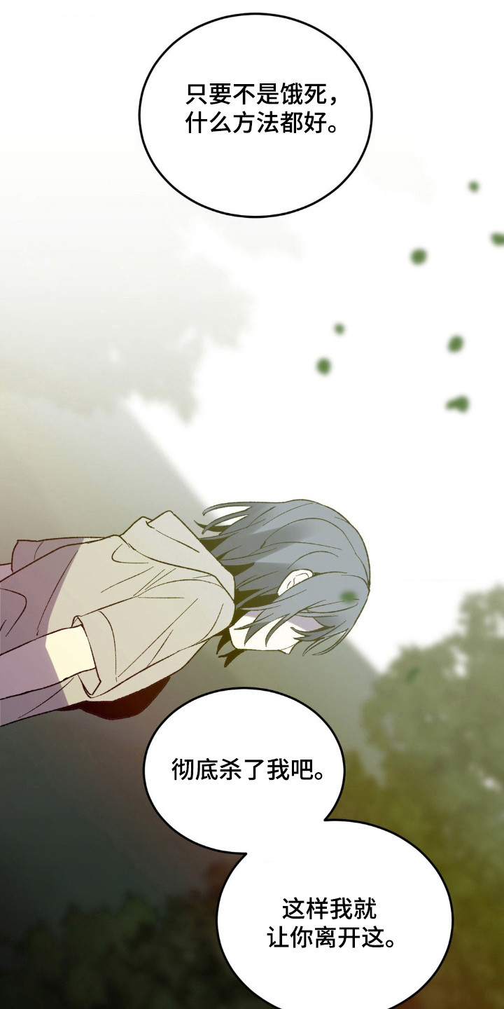 满月之日结婚有什么讲究漫画,第15章：杀了我4图