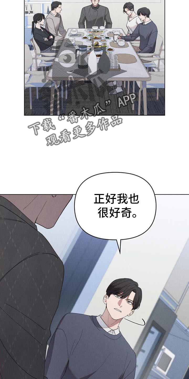 卧底大佬漫画,第34章：正好我也很好奇2图