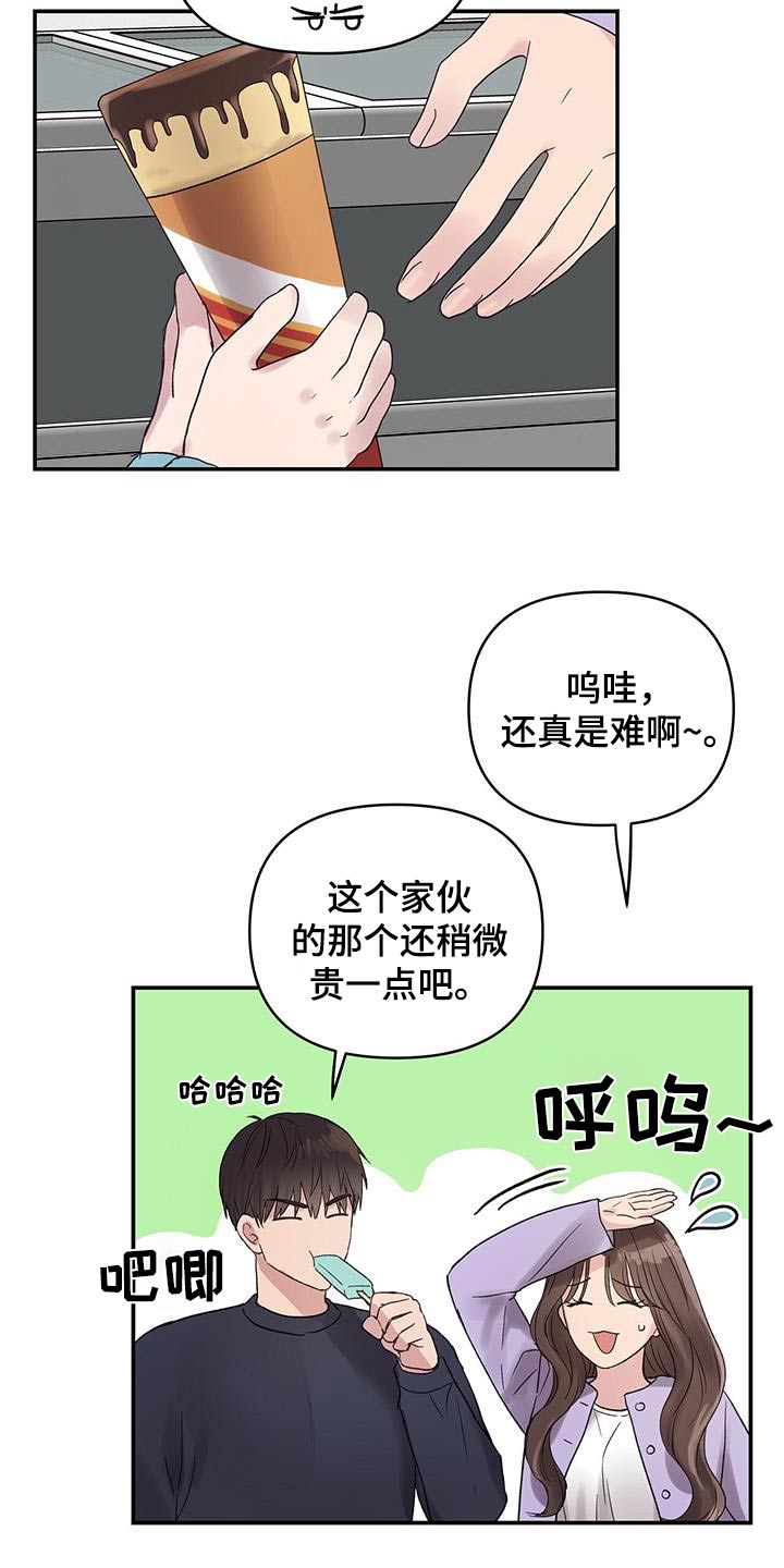 齐齐的新生活漫画,第30章：你干什么5图