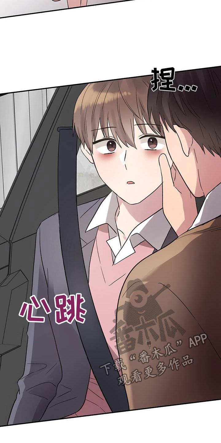 齐齐的新生活漫画,第34章：他的表情4图