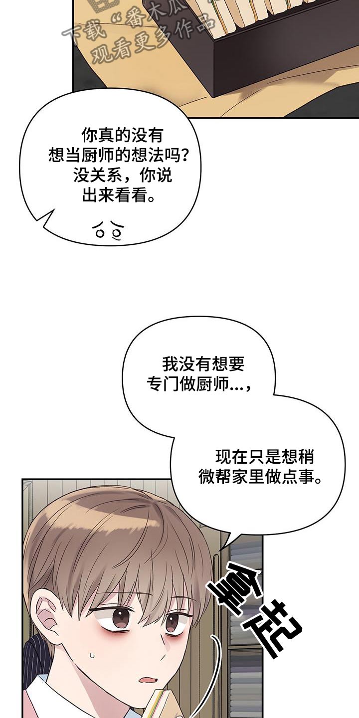 齐齐的新生活漫画,第31章：终于长大了4图
