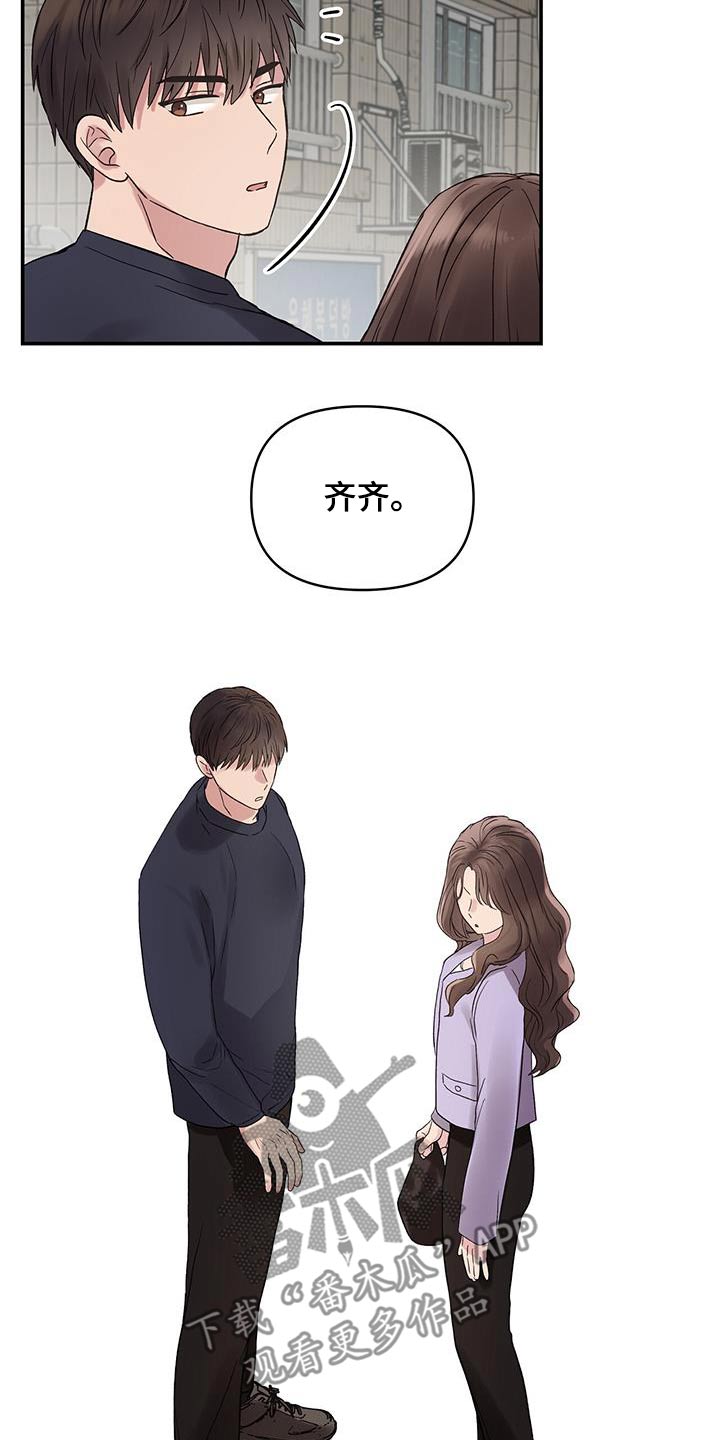 齐齐的新生活漫画,第30章：你干什么5图