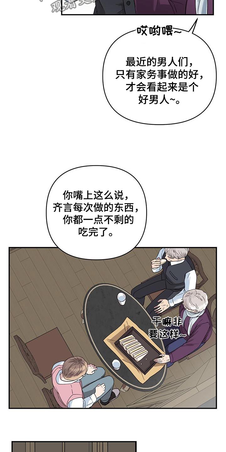 齐齐的新生活漫画,第31章：终于长大了1图