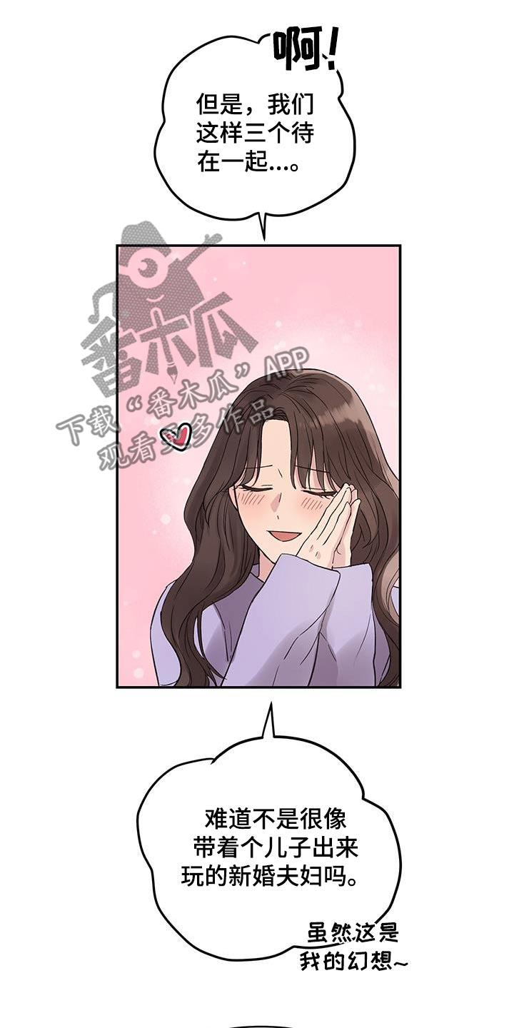 齐齐的新生活漫画,第30章：你干什么1图