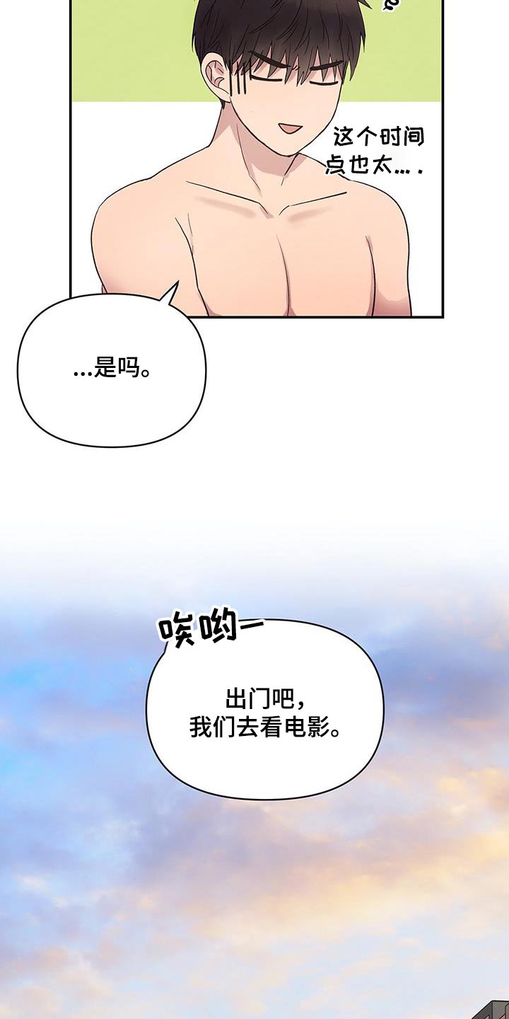 齐齐的新生活漫画,第33章：出门看电影4图