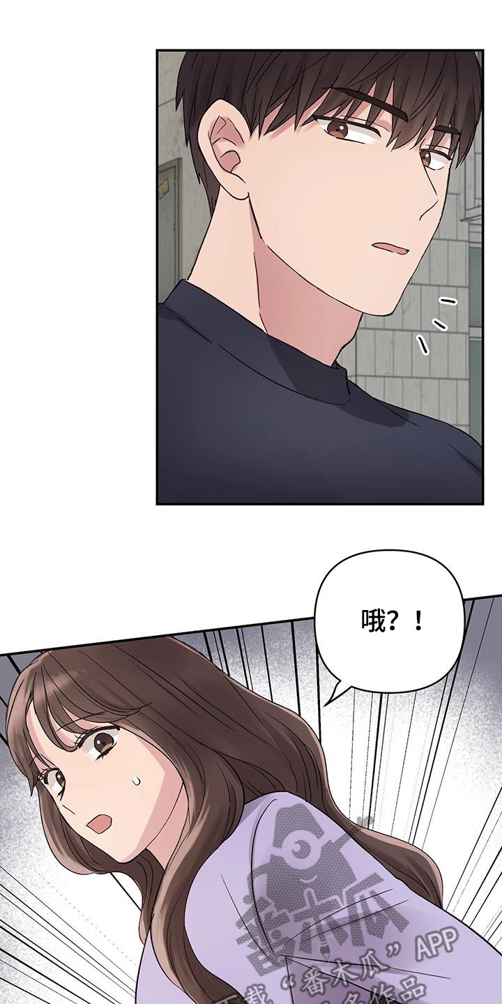 齐齐的新生活漫画,第30章：你干什么3图