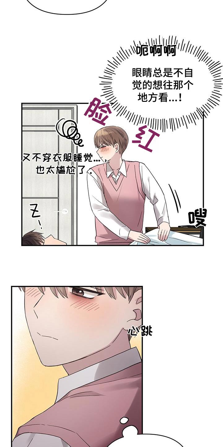 齐齐的新生活漫画,第32章：不是草1图