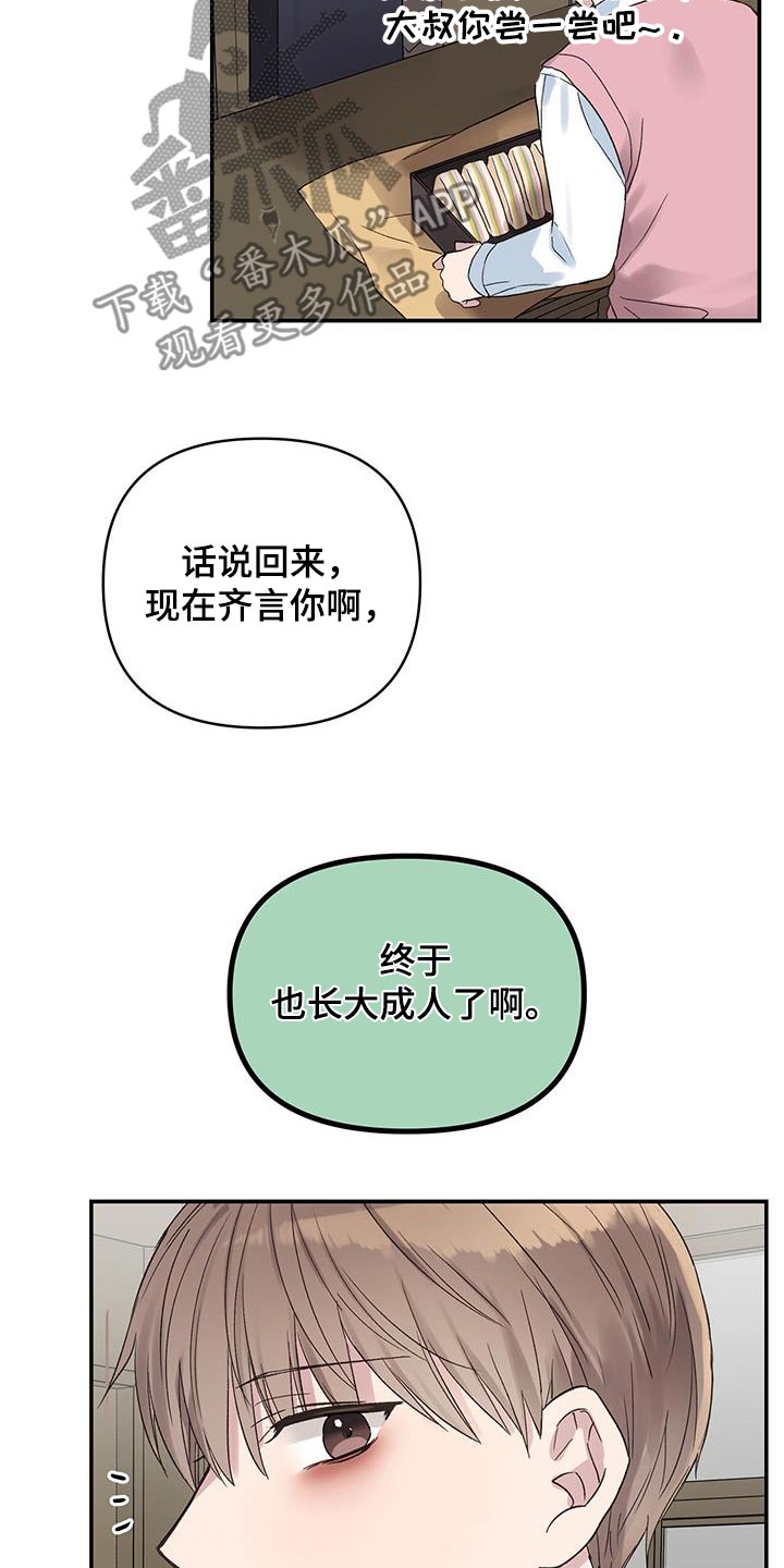齐齐的新生活漫画,第31章：终于长大了5图