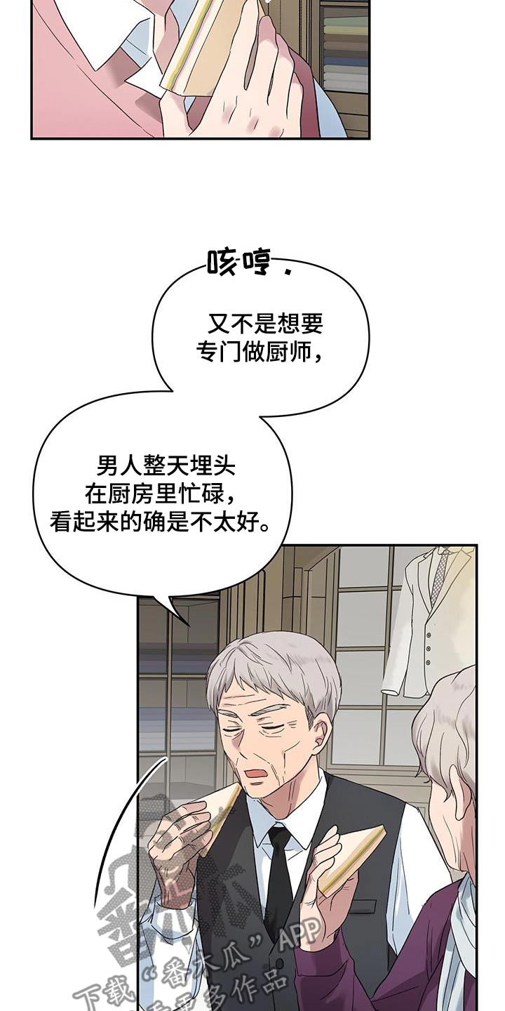 齐齐的新生活漫画,第31章：终于长大了5图