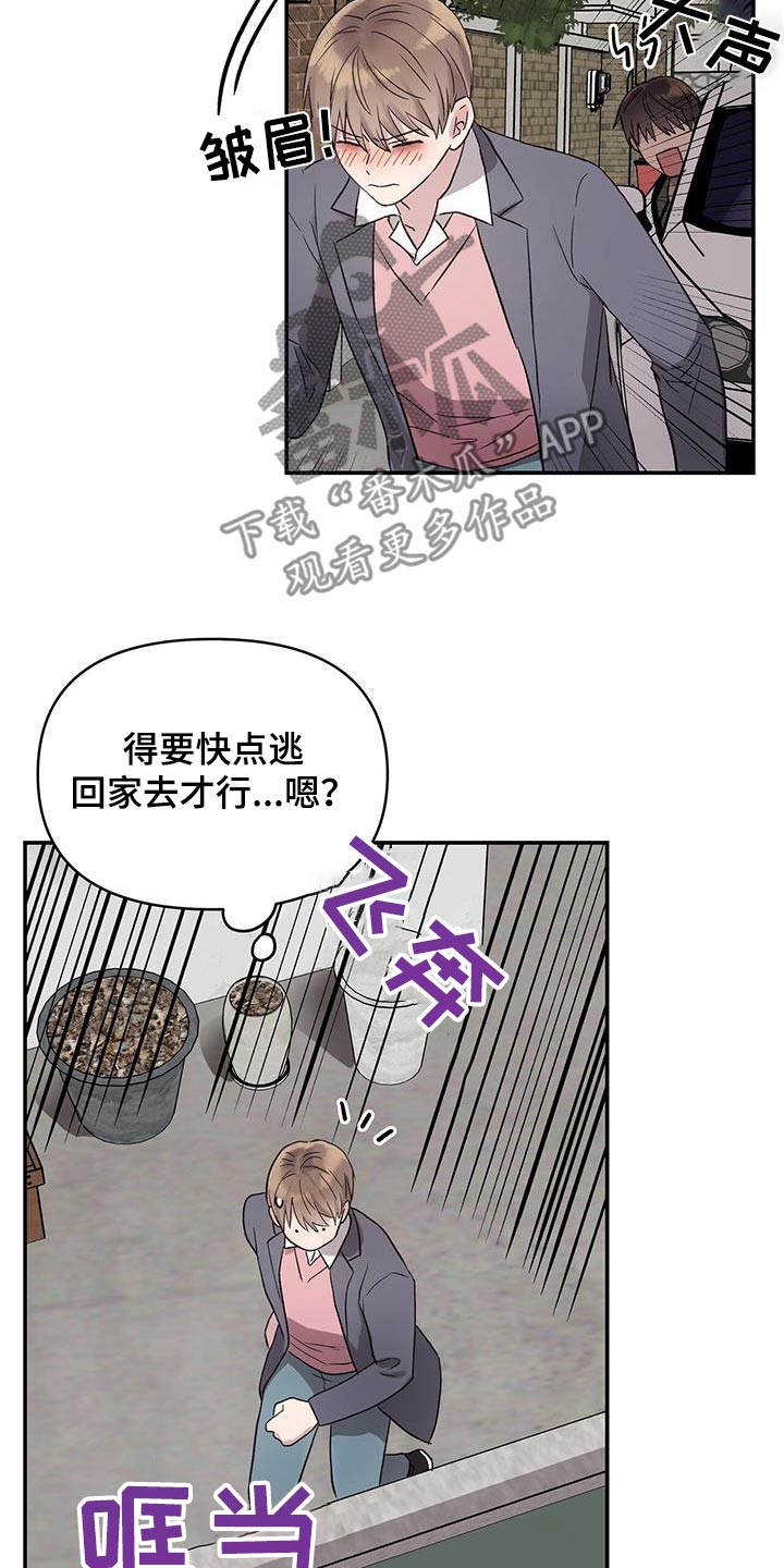 齐齐的新生活漫画,第35章：逃跑4图