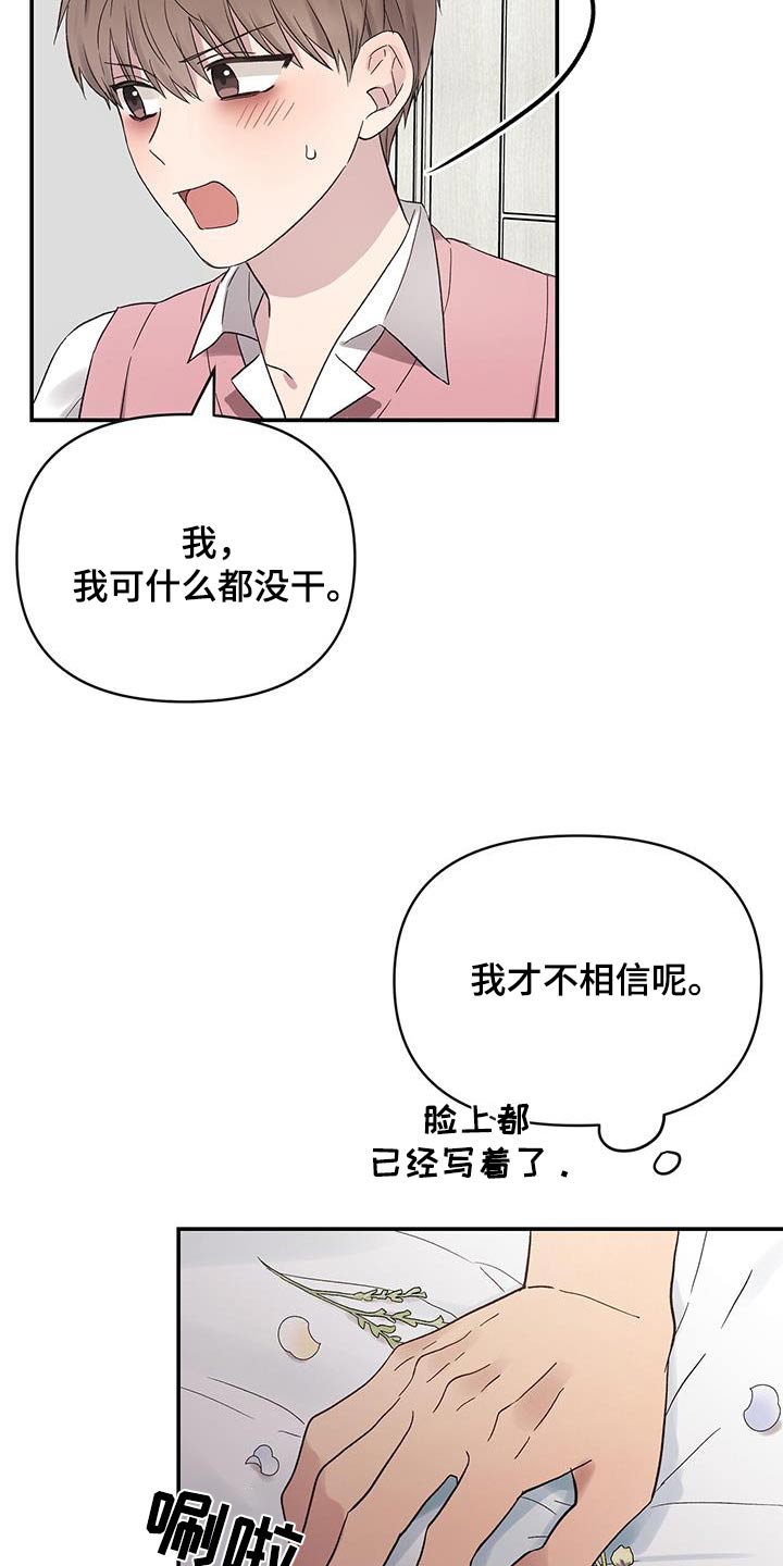 齐齐的新生活漫画,第32章：不是草1图