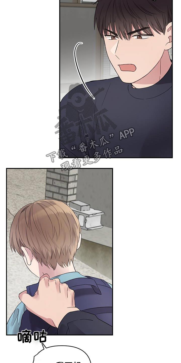 齐齐的新生活漫画,第30章：你干什么1图