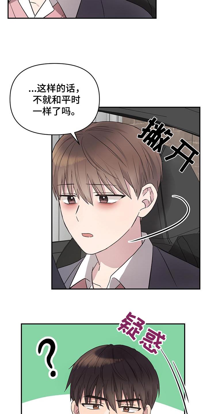 齐齐的新生活漫画,第34章：他的表情4图