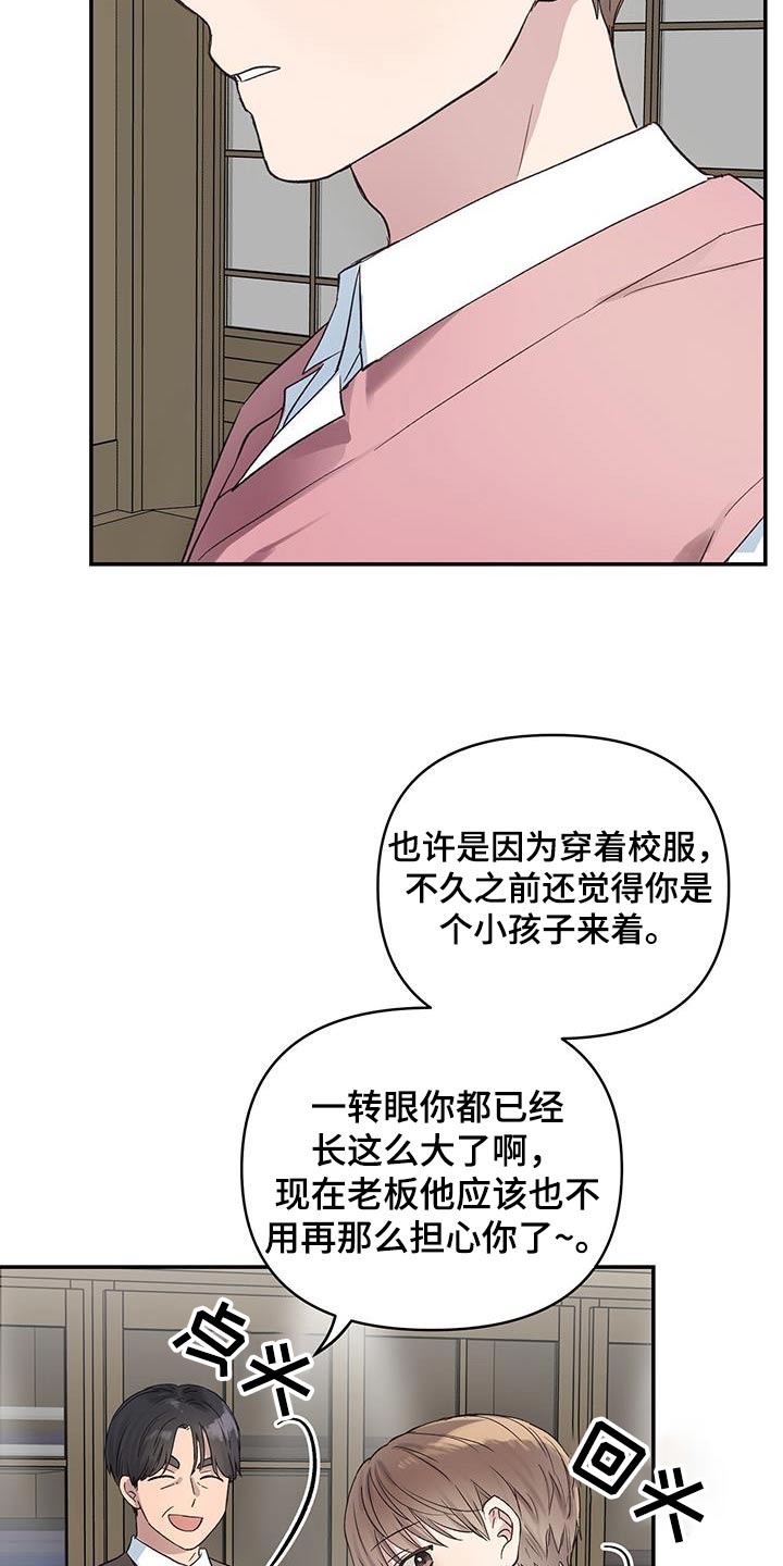 齐齐的新生活漫画,第31章：终于长大了1图