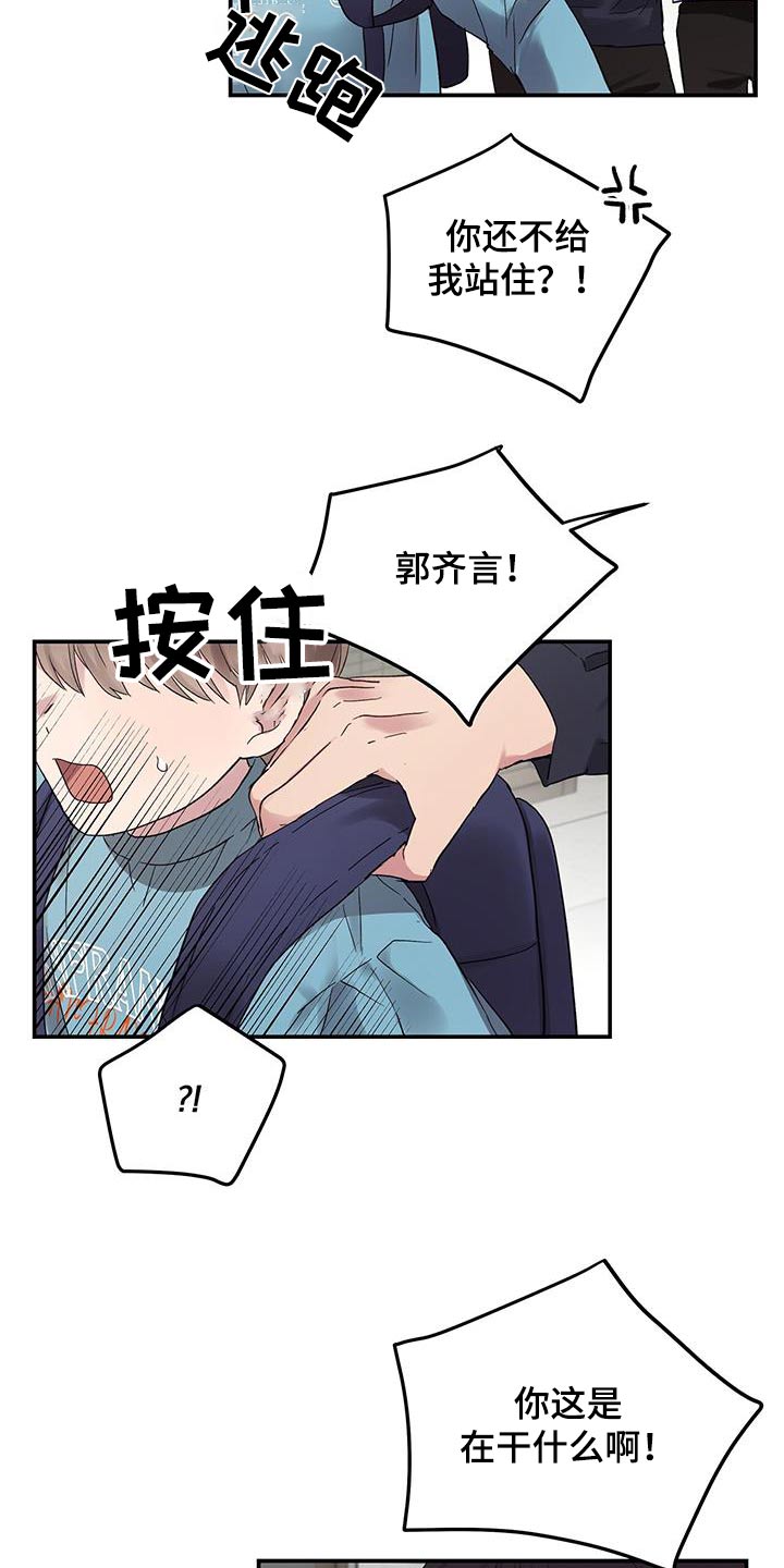 齐齐的新生活漫画,第30章：你干什么5图