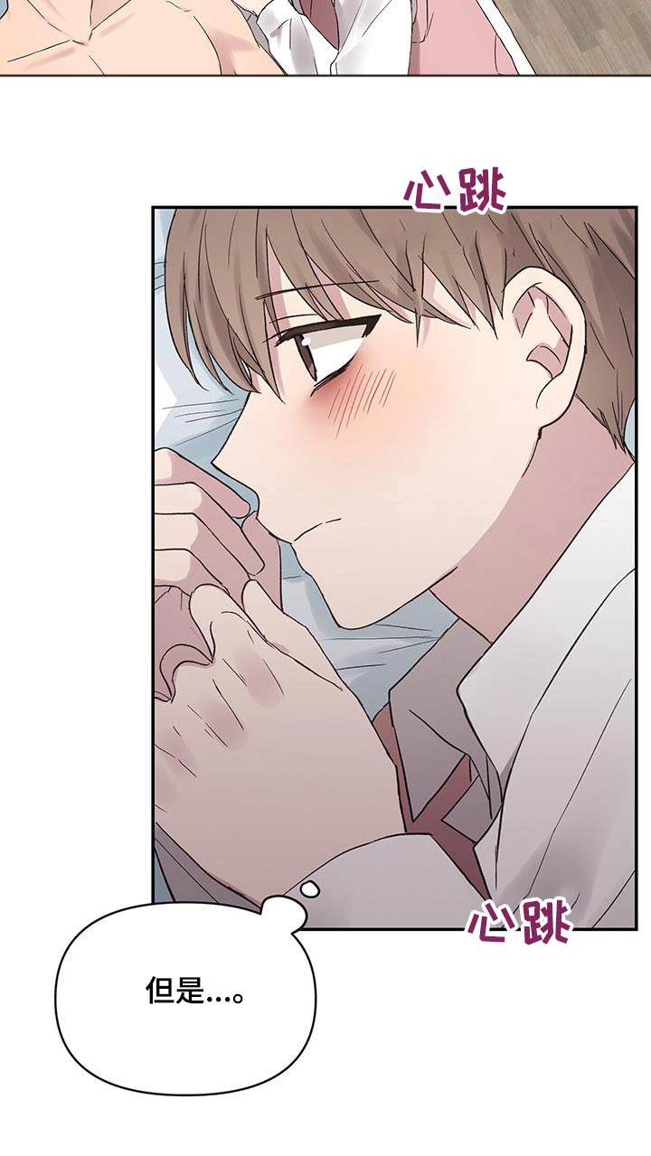 齐齐的新生活漫画,第32章：不是草3图