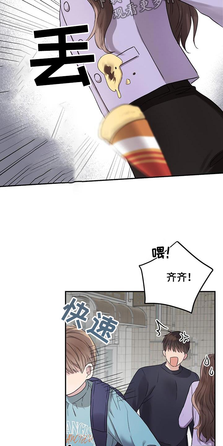 齐齐的新生活漫画,第30章：你干什么4图